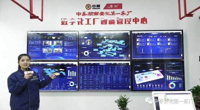 数据驱动智造 中茶安化数字化工厂亮相湖南工业互联网峰会，引领茶叶产业服务化转型